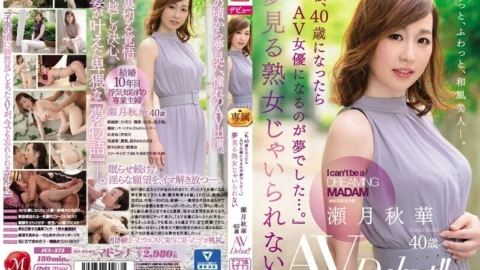 JUL-373 A Mature Woman Can’t Just Keep Dreaming: 40-Year-Old Shuka Sezuki’s AV Debut!! “I Dreamt Of Becoming A Porn Actress Once I Turned 40…”