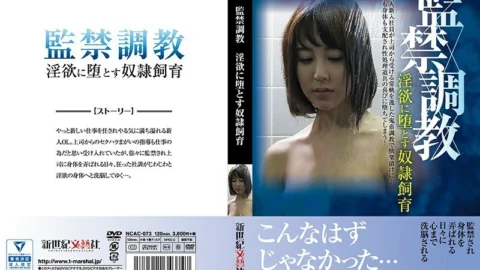 NCAC-073 Confinement training A guy who falls into lust ● Breeding