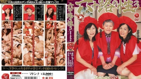 JUC-009 60’s sex 3