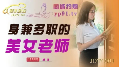 JDTC001 – Beautiful teacher who wears many hats
