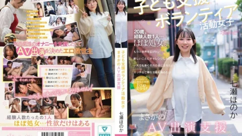CAWD-855 play Support Volunteer Girl, Unexpected AV Appearance Support, Honoka Nanase