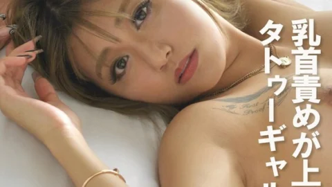 PYU-384 Raw sex with a tattooed girl who is good at nipple teasing