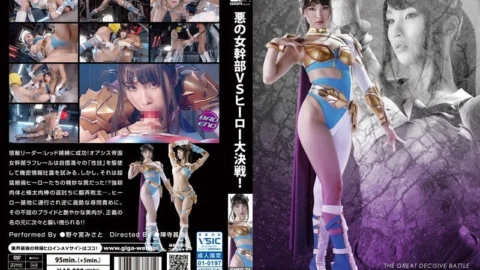 GHKQ-71 Evil Female Executive Vs Hero Great Battle Battle! Misato Nonomiya