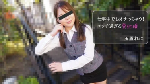 HEYZO-2971 Tamakire ni [Tamakire ni] I’ll masturbate even at work! Too Horny Receptionist – Porn Videos HEYZO