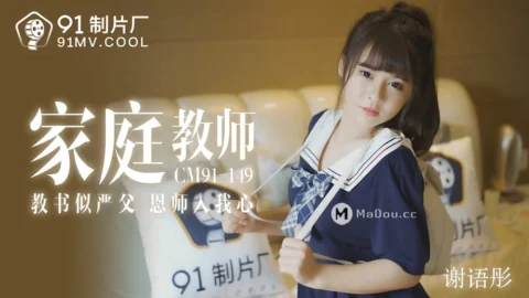 91CM-149 Seductive Home Tutor