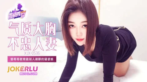 XJX536: Brother Steps in to Educate His Slutty Sister for Naked Chatting with Strangers
