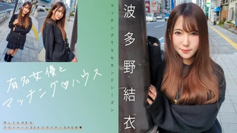 [UNCENSORED-LEAK] MAG-062 Matching with famous actresses♪ House Yui Hatano