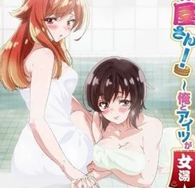 Araiya San Ore To Aitsu Ga Onnayu De Episode 2