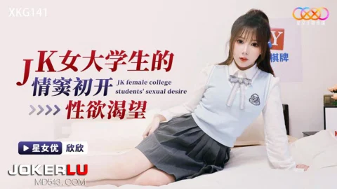 XKG141: A JK College Girl’s Sexual Awakening and Intense Desire