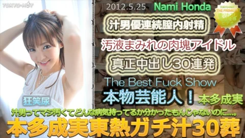 n0748 Tokyo Hot The Best Fuck Show