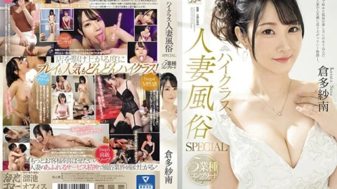 MEYD-879 High class married woman sex industry SPECIAL 5 industries complete Start with a masturbation club with no experience in the sex industry…The last one is a high class soap girl! The service is so amazing that you can’t make a reservation n