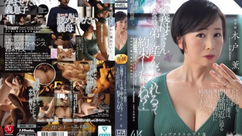 ROE-504 Top-class Woman Nearing 60, Exclusive, Chapter 2: Unleashing The Ban On Internal Ejaculation. “Mother-in-law, You Promised To Give Birth To My Little Brother Back Then, Didn’t You?” Desperate To Have A Younger C**ld, I Continued To