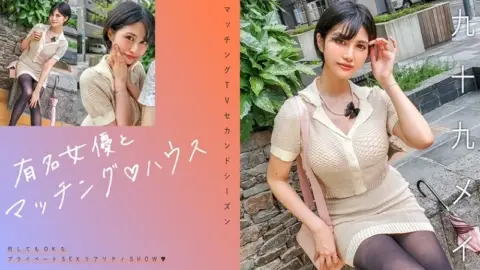 719MAG-071 719MAG-071 (Uncensored Leaked) – “Matching With Famous Actresses♪ House Tsukumo Mei”: Mgs Video Adult Video Distribution Site