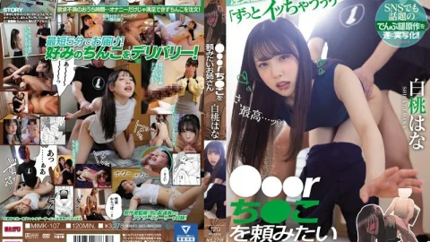 MIMK-107 Older Sister Who Wants To Ask For ○○○r Chi○ko Hana White Peach – White Peach Hana