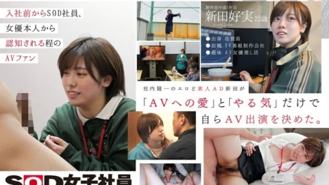 [UNCENSORED-LEAK] SDJS-271 He’s like everyone’s little brother. AD Nitta AV appearance. Production department first year Nitta Yoshimi 290 3
