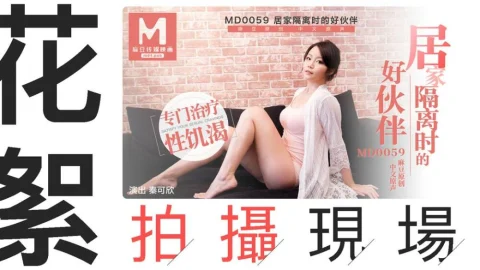 CUS-409 “Tidbits” md0059 / The shooting scene of a good partner during home isolation