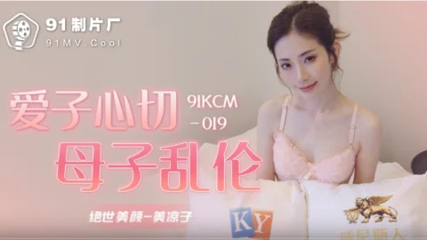 91KCM019 – Incest between mother and son