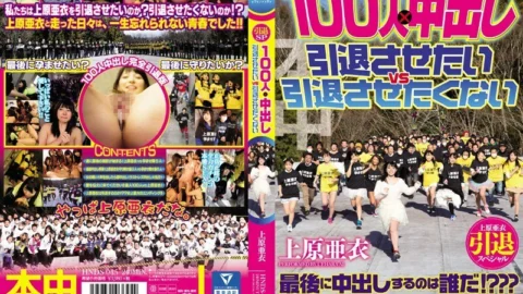 HNDS-045 Ai Uehara Retirement Special 100 People x Creampie I Want To Retire Vs I Don’t Want To Retire