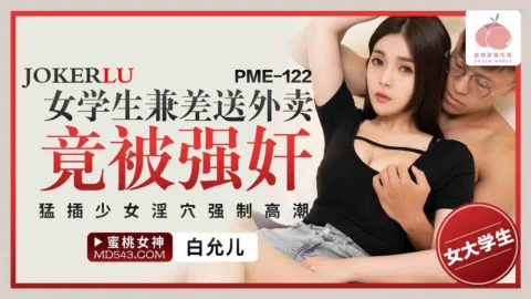 PME-122: Female Student Working Part-Time Delivering Food Gets Forcibly Ravished, Violently Penetrated in Her Virgin Pussy and Forced to Climax