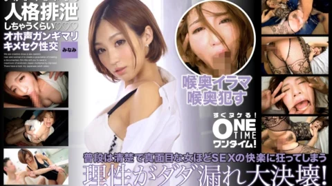 OTIM-326 Minami’s voice is so loud that it makes you want to excrete her personality.