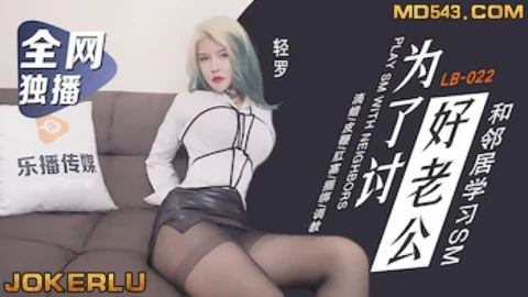 LB022 – To Please Husband and Neighbors Learning SM: Unsatisfied Wife Completely Falls