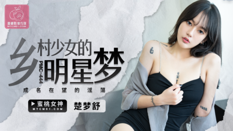PMC-444: Country Girl’s Star Dream – On the Brink of Fame’s Lewd Desires