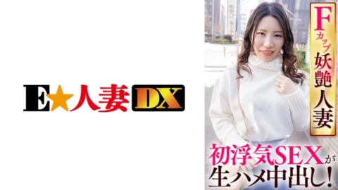 EWDX-421 F Cup Bewitching Married Woman’s First Cheating SEX Is Raw Creampie!