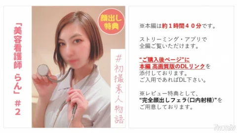 FC2-PPV-2978320 [No] [First shot] Beauty nurse Ran-chan # 2 “Insert already ..” Cool personality drowns in pleasure! At the end, put out a lot in the back of the womb .. !! [Main story about 1 hour and 40 minutes] [Complete facial blowjob (oral