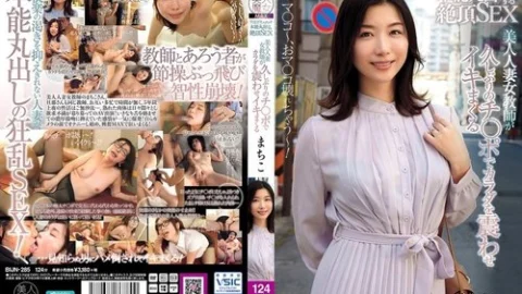 [UNCENSORED-LEAK] BIJN-285 The Final From The Cream: Instinctive, Uninhibited Orgasm Sex – A Beautiful Married Female Teacher Trembles And Comes Repeatedly With A Cock After A Long Time – Tsubaki Kato