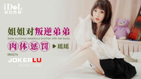 ID5274 Sister’s Physical Punishment for Rebellious Brother