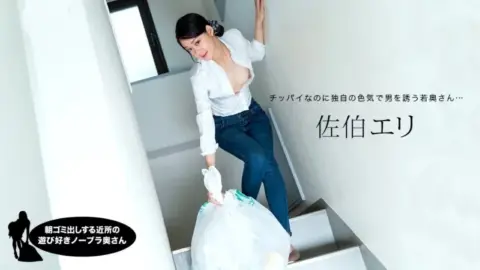 1PONDO-031222_001 1Pondo-031222_001 – Eri Saeki, The Playful Braless Housewife In The Neighborhood Taking Out The Trash In The Morning