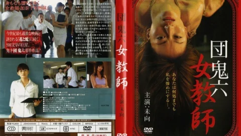 PINK-006 Oniroku Dan female teacher