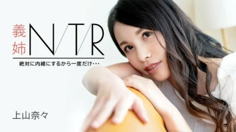 CARIBBEANCOM-091723-001 Stepsister NTR ~I’ll keep it a secret, just this once…~