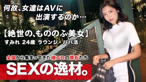 ARA-457 [The best beauty body] 24 years old [Mononofu beauty] Sumire-chan is here! The reason for her application with outstanding style is “You’ve been looking for the best battlefield ♪” For her [SEX is a battle] Is it eaten or eaten, o