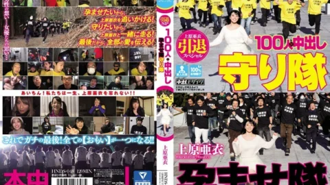 HNDS-048 Ai Uehara Retirement Special 100 People x Creampie Conceived Corps Guardian Corps