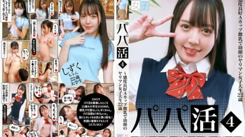 FTUJ-025 Papa Katsu (4) -Good Sensitivity A Cup Small Tits And Young Face Yariman Female College Student 22 Years Old