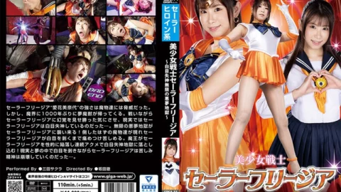 SPSA-31 Pretty Soldier Sailor Freesia ~Infinite Nightmare Hell With Fainting White Eyes~ Sakura Mita