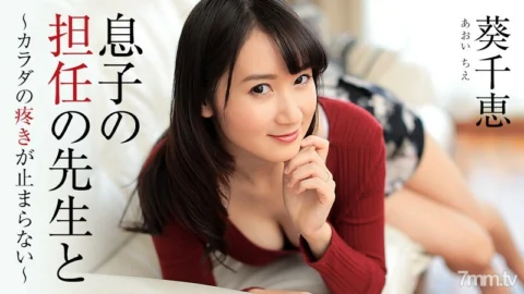 HEYZO-1444 With my son’s homeroom teacher-The pain in my body doesn’t stop-