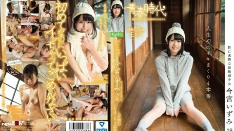 SDAB-010 “Please tell me the feeling of Iku” Izumi Imamiya, a super sensitive girl who is immature in sex, 19 years old