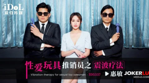 ID5337 The Vibrating Massage Saleswoman