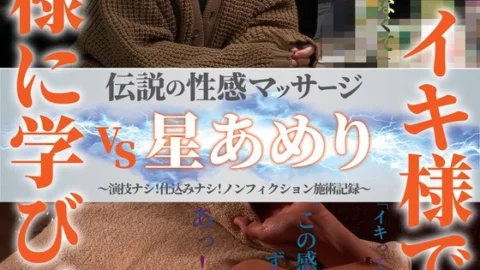 FFM-003 Legendary Erotic Massage VS Ameri Hoshi