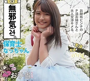 OTAT-004 Natchan