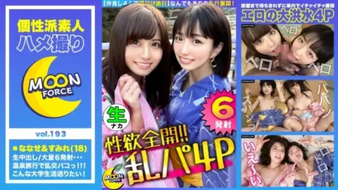 435MFC-193 435MFC-193 – Sumire & Nanase