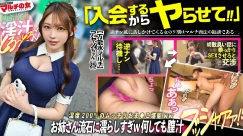MIUM-1329 “Deep and sticky lewd juices lol [Soft, big-breasted woman who wets herself] “Do you have a phone charger…?” A beautiful woman approaches me in a reverse pick-up style and offers me a mysterious spray… I go along with the conv