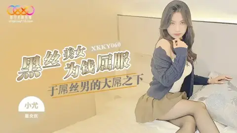 XKKY060 Black Silk Beauty Submits for Money to the Ordinary Guy’s Big Dick – Xiao You