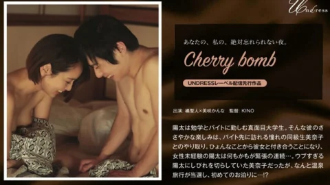 SILKU-025 Cherry bomb