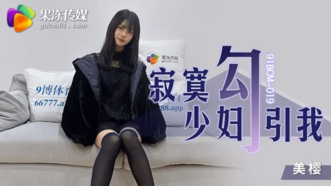 91BCM019 – Lonely young woman seduces me
