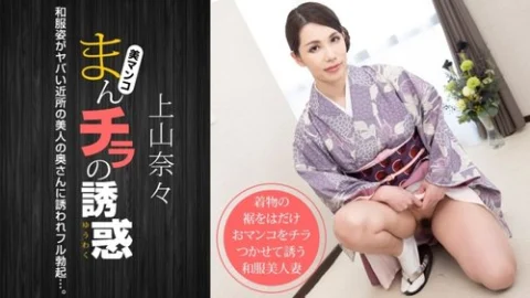 1PONDO-011621-001 1Pondo-011621_001 — The Temptation Of A Panty Shot ~The Naughty Neighbor’s Wife In A Kimono~