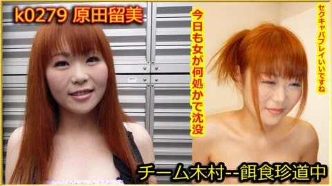 k0279 Tokyo Hot Go Hunting! — Rumi Harada