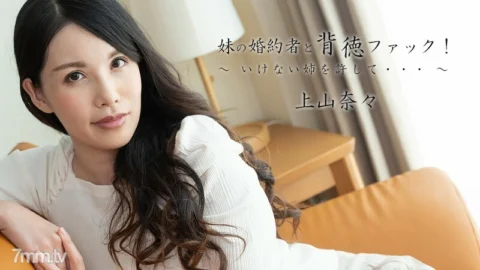 HEYZO-2449 Immoral fuck with my sister’s fiancé! -Forgive my bad sister. .. .. ~